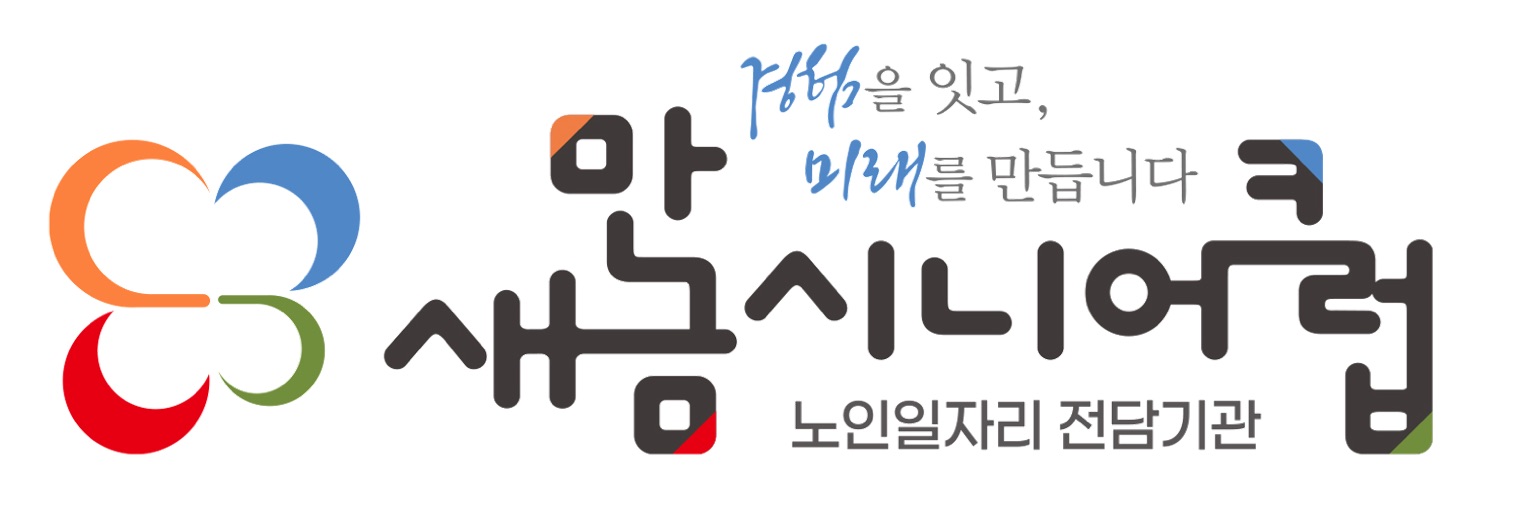 새만금시니어클럽